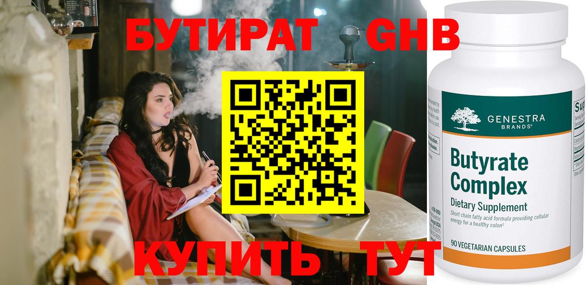 БУТИРАТ вода  Вход с VPN  Кудымкар 