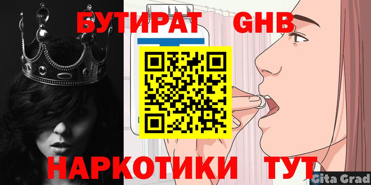 Бутират бутик Кудымкар