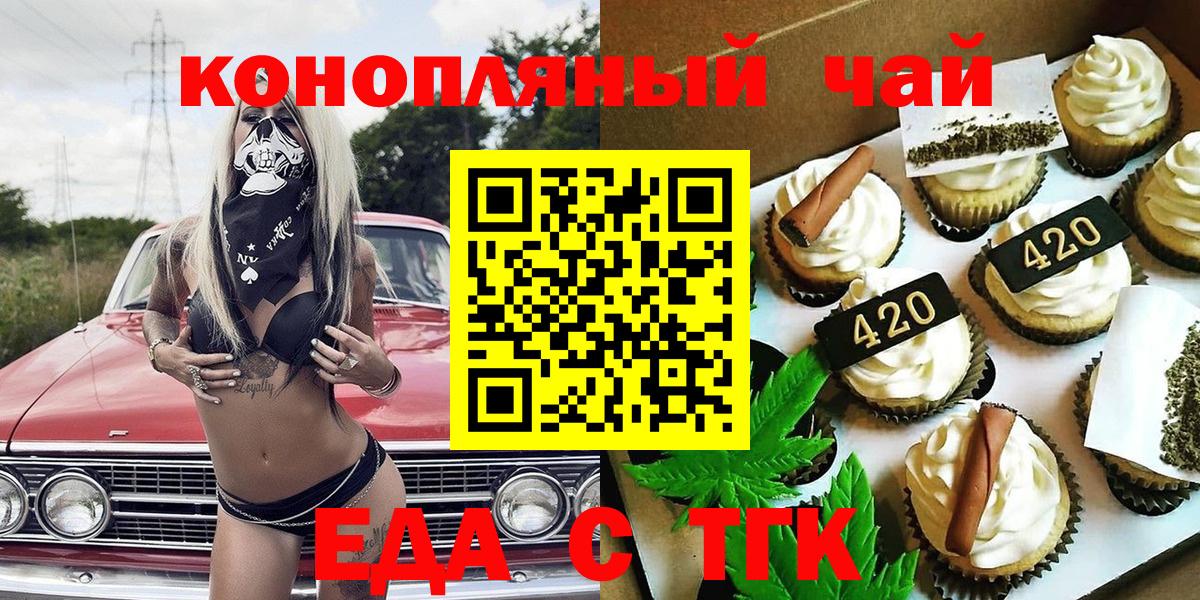 Кудымкар  Печенье с ТГК марихуана  Вход с VPN 