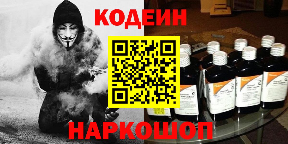 Кудымкар  Codein Purple Drank  Вход с VPN 