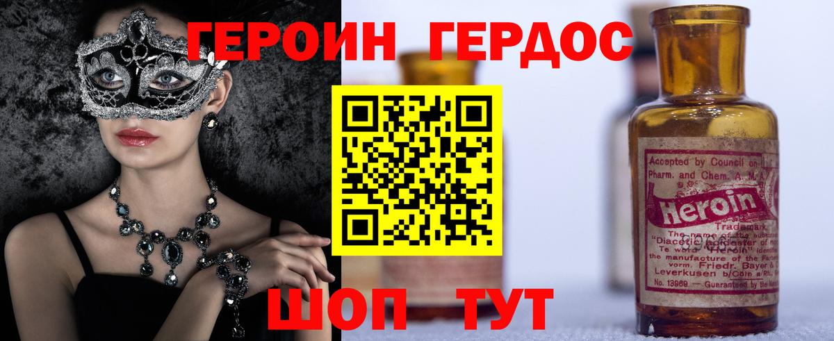 Героин Heroin Кудымкар