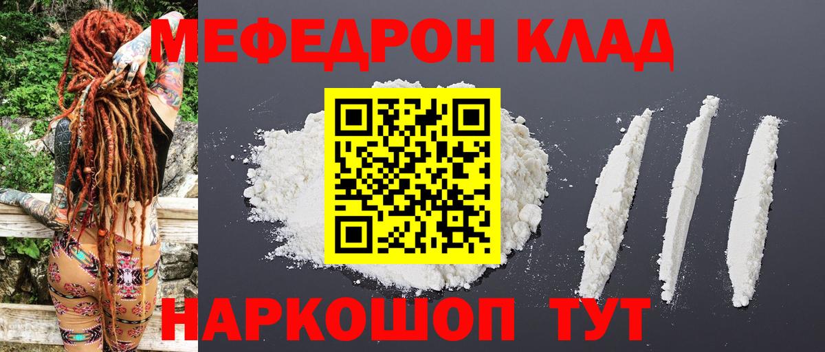 Меф мяу мяу Кудымкар